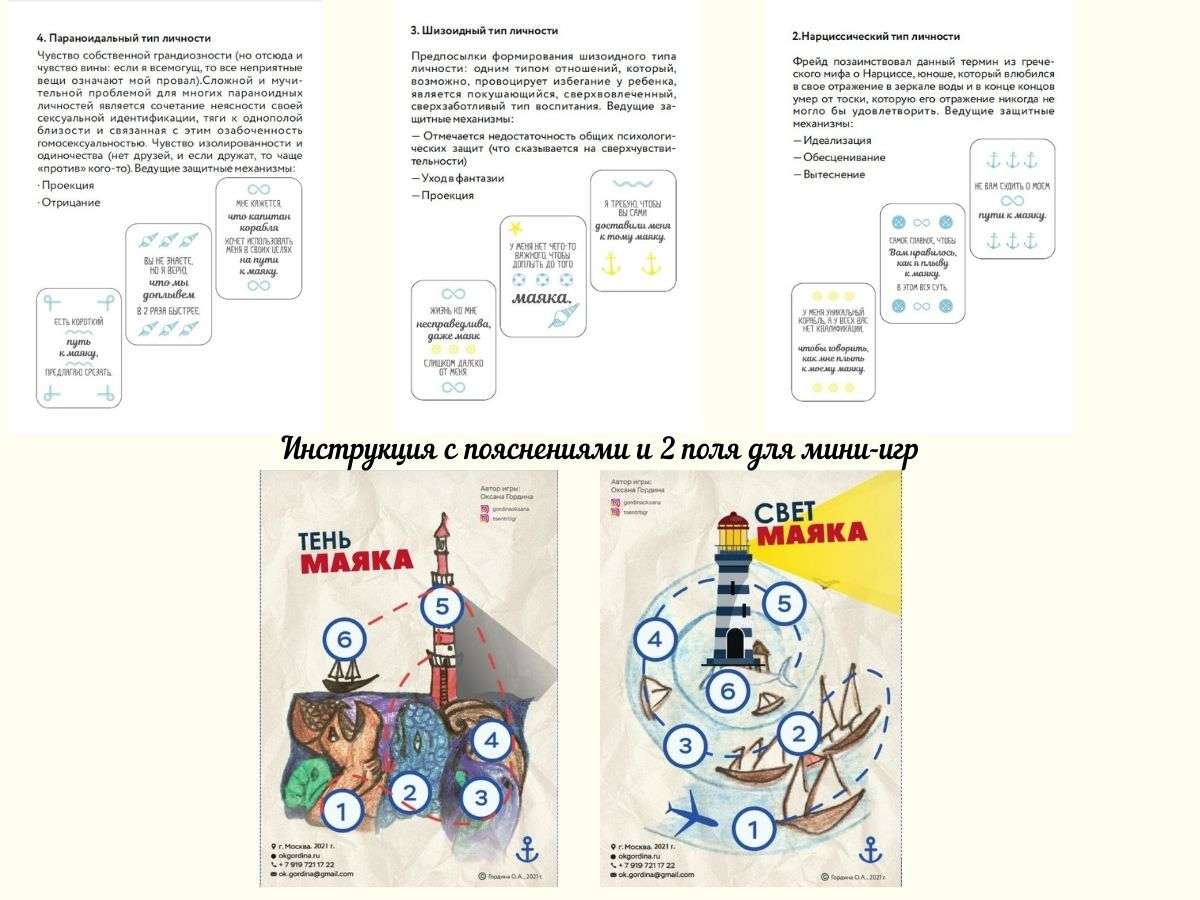 Колода и мини-игра «Свет маяка»