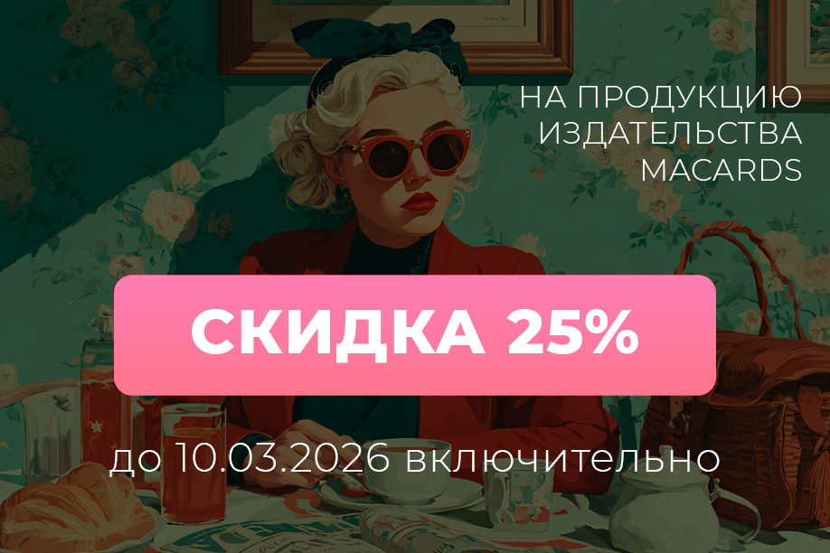 Скидки к 8 марта!