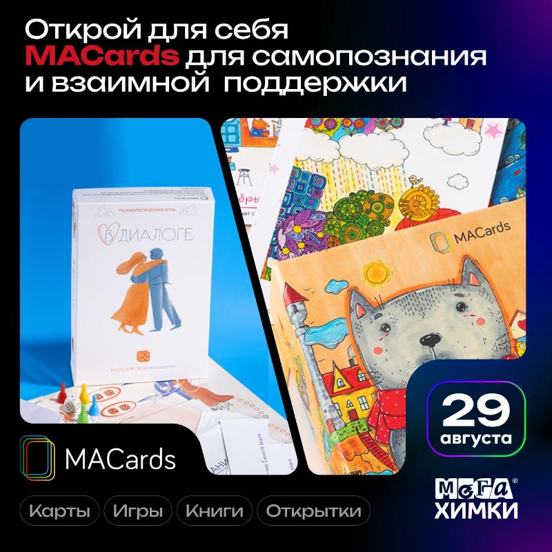 Фестиваль «Ураган звука» в МЕГА Химки с участием MACards Фестиваль «Ураган звука» в МЕГА Химки с участием MACards