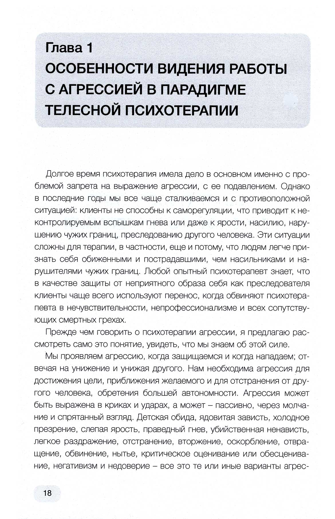 Агрессия и характер. Взгляд телесного психотерапевта