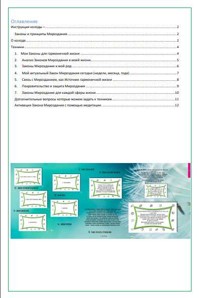 Электронные карты "Законы и принципы Мироздания."