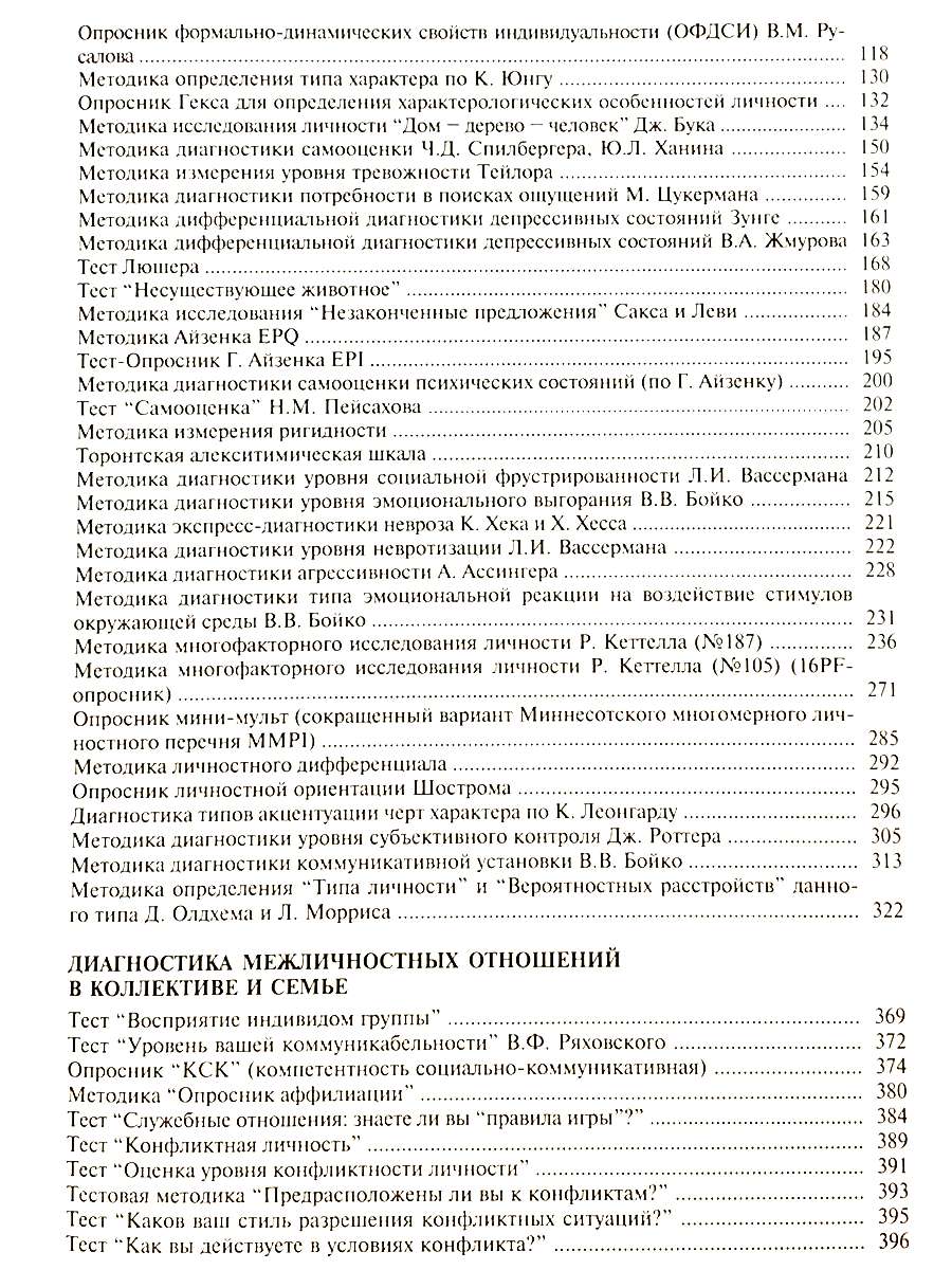 Энциклопедия психодиагностики. Психодиагностика взрослых