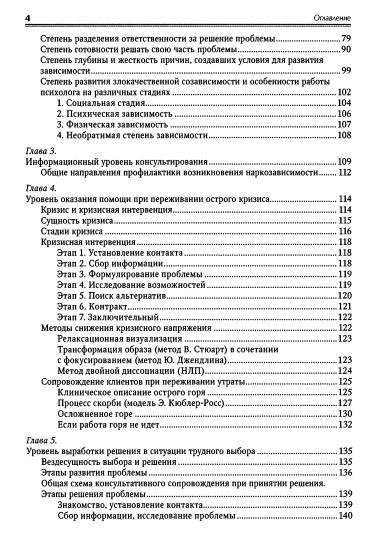 Кризис в созависимых отношениях. Принципы и алгоритмы консультирования