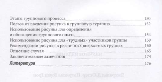 Остер рисунок в психотерапии