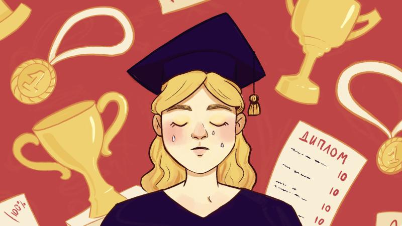 Синдром отличника. Разберемся?