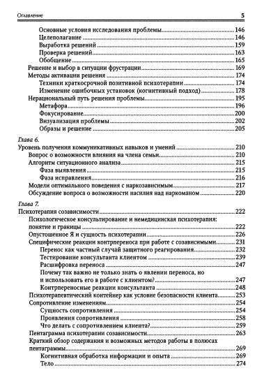 Кризис в созависимых отношениях. Принципы и алгоритмы консультирования