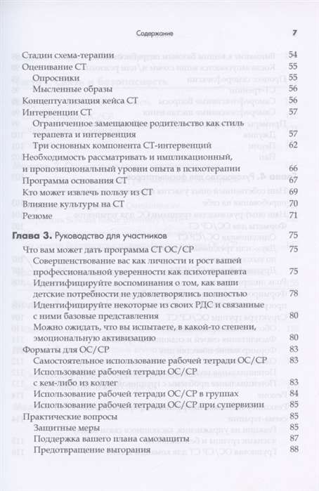 Практика схема терапии взгляд изнутри 2021