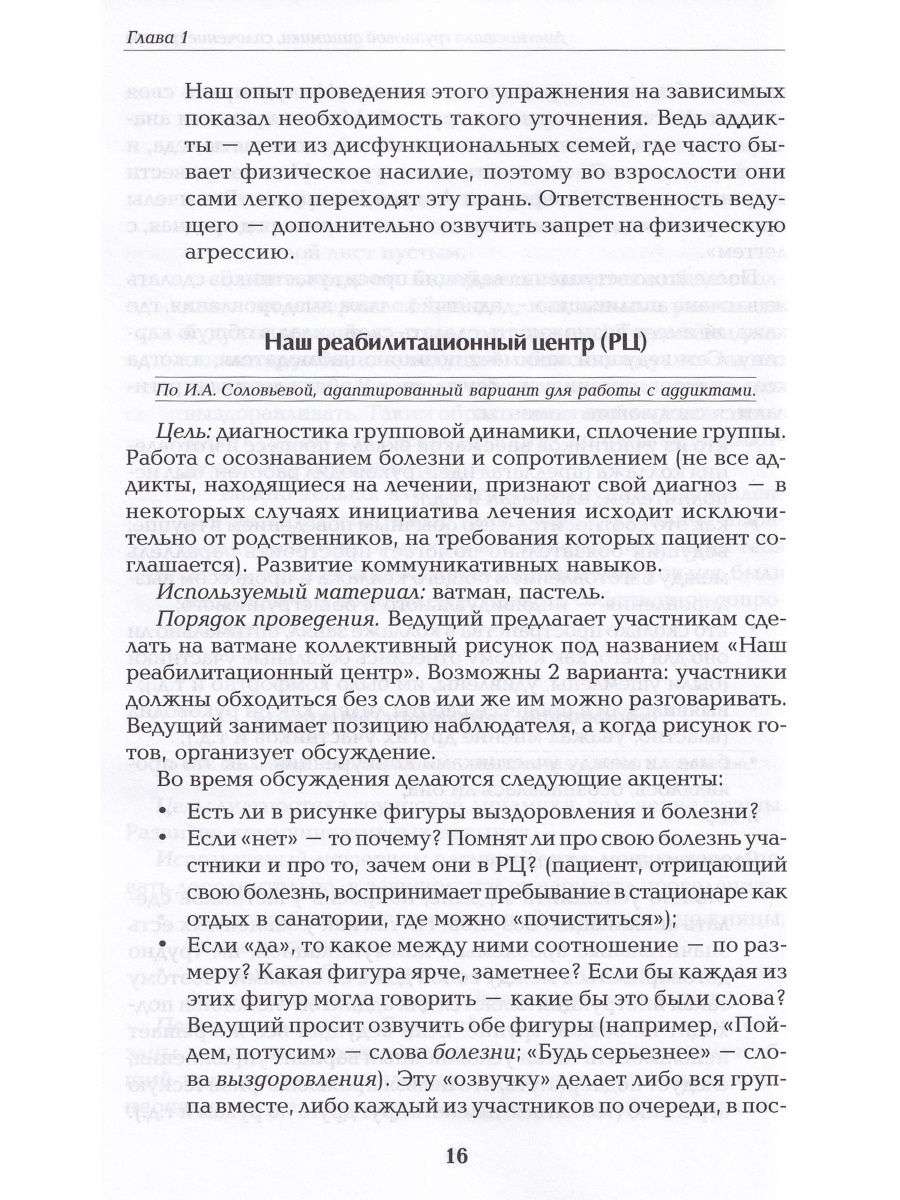 Зависимые, созависимые и другие трудные клиенты. Психологический тренинг