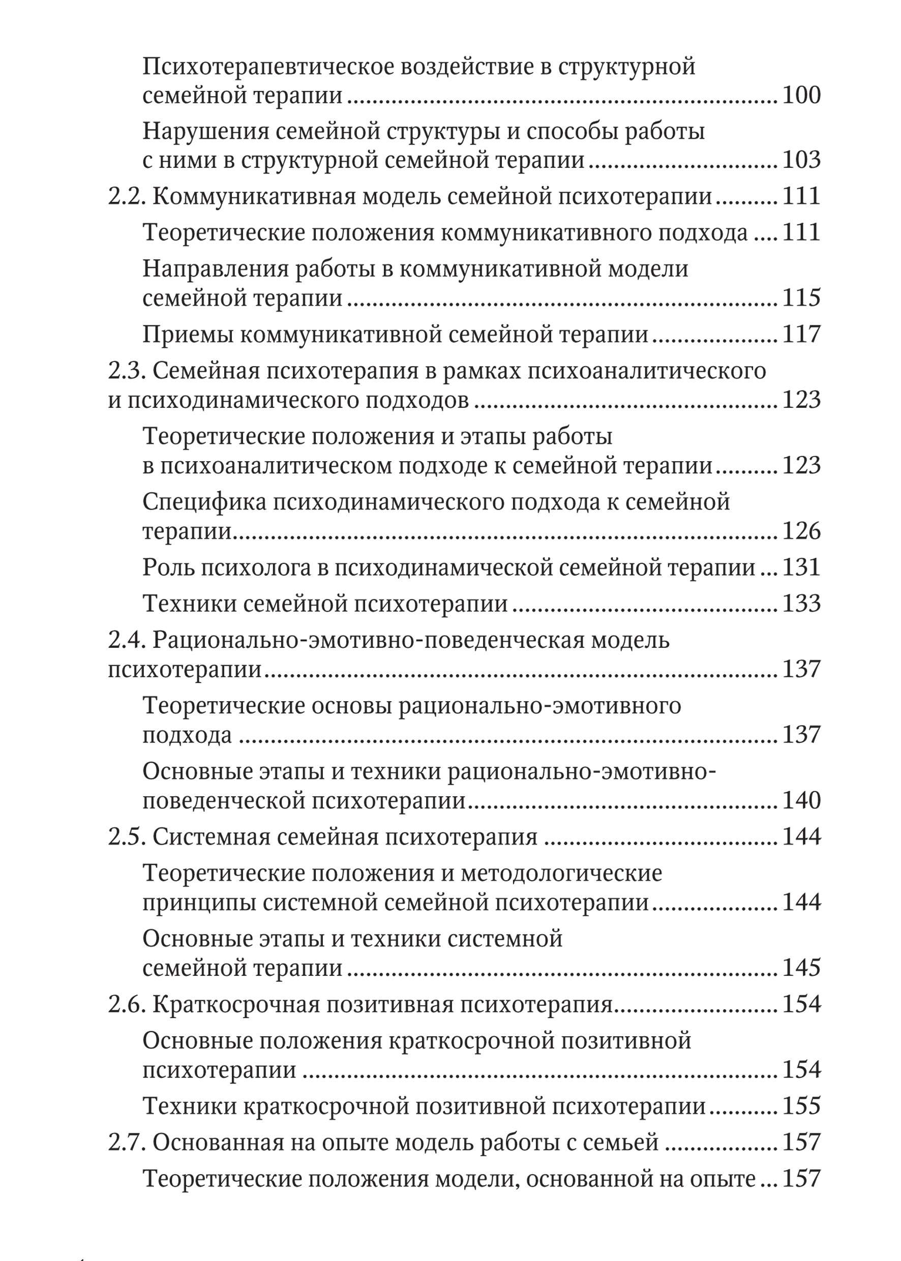 «Психологическое консультирование и психотерапия семьи: подходы, приемы и  техники»