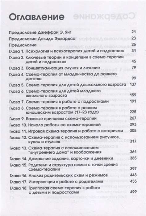 Схема терапия практическое руководство джеффри янг джанет клоско марджори вайсхаар