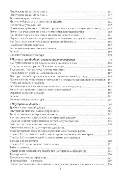 Как избавиться от тревоги и страха практическое руководство психотерапевта