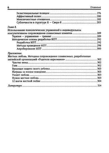 Кризис в созависимых отношениях. Принципы и алгоритмы консультирования