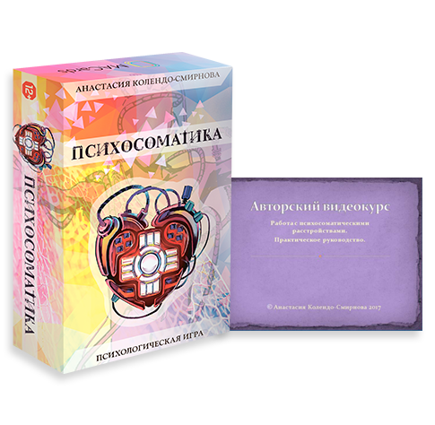 Скидка 50% на курс по психосоматике