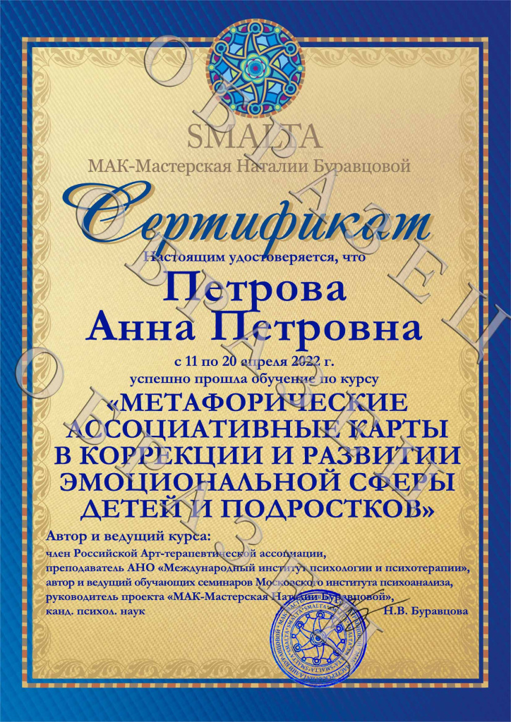 СЕРТИФИКАТ Эмоц Сфера Детей ОБРАЗЕЦ.jpg СЕРТИФИКАТ Эмоц Сфера Детей ОБРАЗЕЦ.jpg