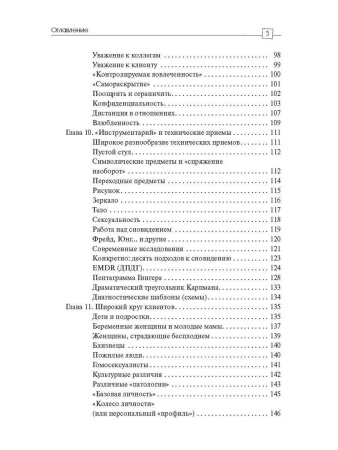 «Практическое пособие для психотерапевтов»
