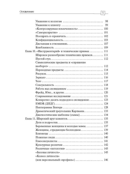 «Практическое пособие для психотерапевтов»