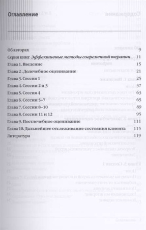 Лечение патологической игромании: рабочая тетрадь