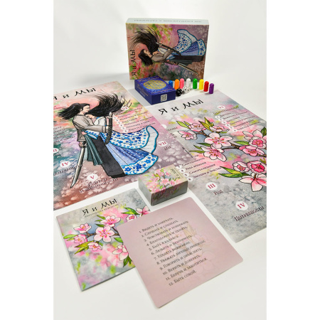 Психологическая игра "Я и Мы" (Исцеление отношений). Расширенная версия