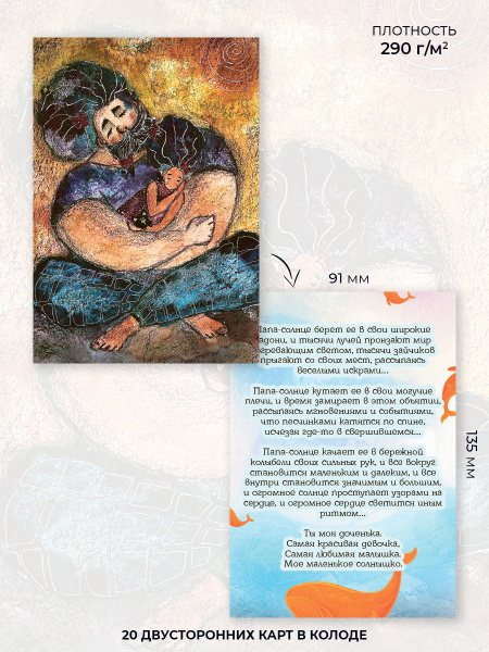 Метафорические открытки "На спине кита". Метафорические истории папы и дочери