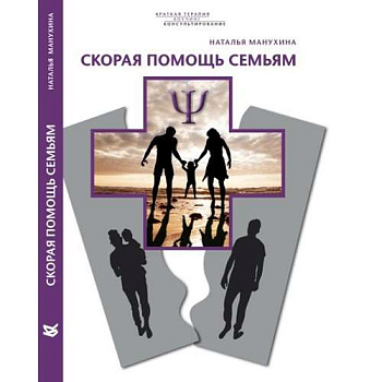 «Скорая помощь семьям»