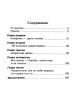 "Мало пользы от силы там, где нужна мудрость, или Как научиться в ссоре не терять истину"