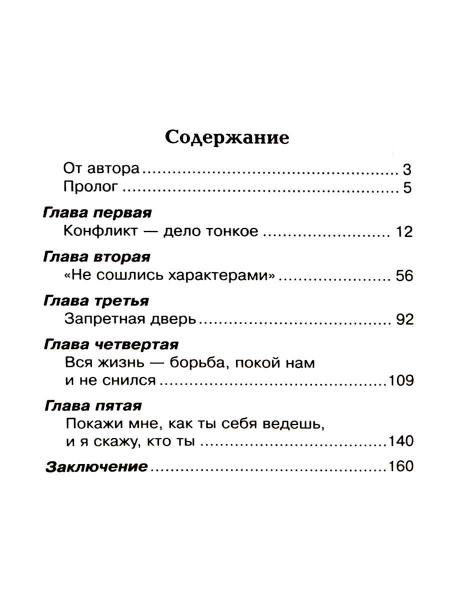 "Мало пользы от силы там, где нужна мудрость, или Как научиться в ссоре не терять истину"