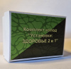 Карты «Установки: ЗДОРОВЬЕ 2 в 1»