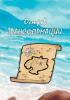 Модуль для PsyCards. Игра "В поисках друг друга"