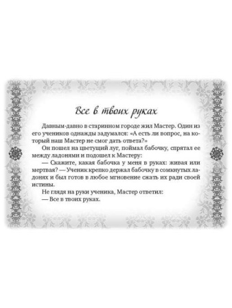 Психологические открытки "Шаги к мудрости"