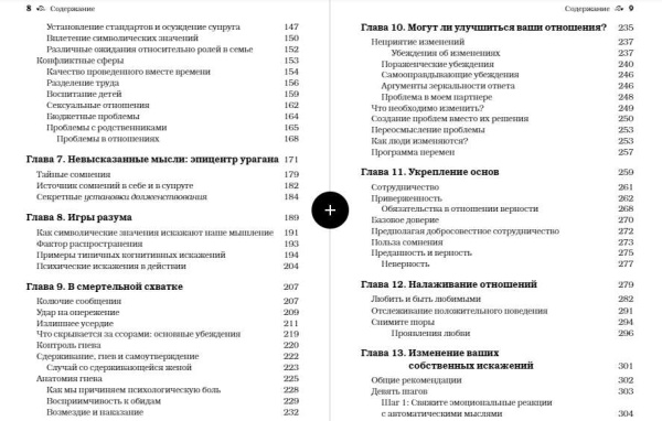 Одной любви недостаточно: Как пары могут преодолевать недопонимание, урегулировать конфликты и решать проблемы во взаимоотношениях с помощью когнитивной терапии