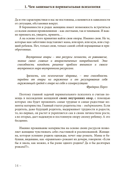 Родовой канал и другие практики перинатального психолога