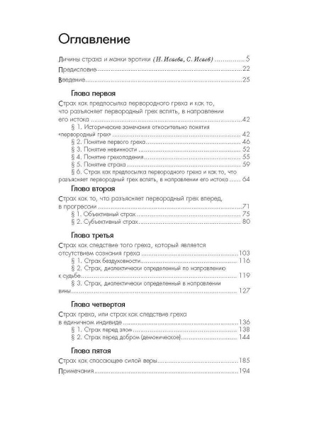 "Понятие страха"