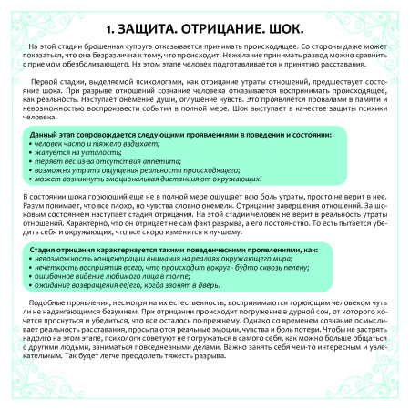 Трансформационная психологическая игра  “Новая жизнь после расставания”