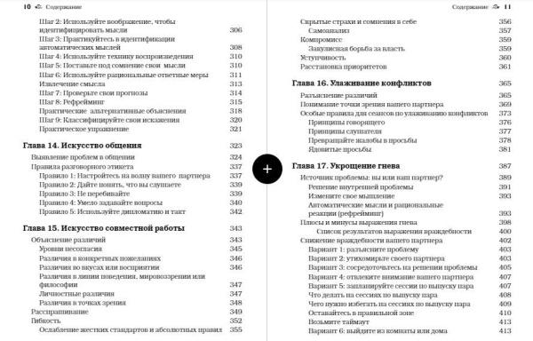 Одной любви недостаточно: Как пары могут преодолевать недопонимание, урегулировать конфликты и решать проблемы во взаимоотношениях с помощью когнитивной терапии