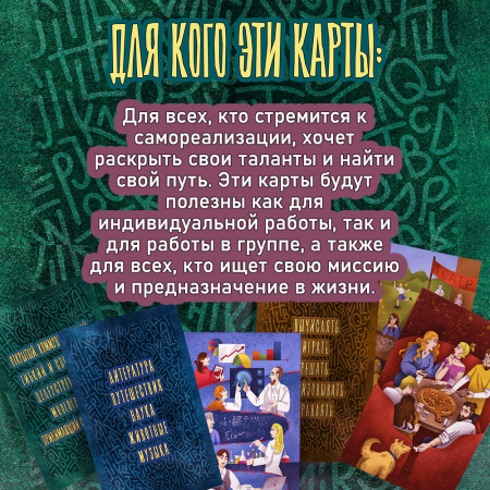 Метафорические карты "Самореализация"