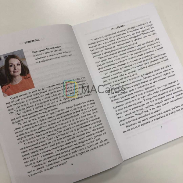 "Арт-терапия в работе с детьми и со взрослыми" "Арт-терапия в работе с детьми и со взрослыми"