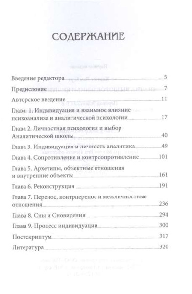 "Анализ, выздоровление и индивидуация"