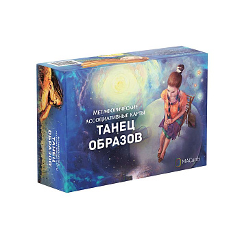 Метафорические ассоциативные карты «Танец образов»