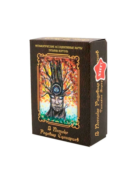 Метафорические Ассоциативные Карты "В Потоке Родовых сценариев"