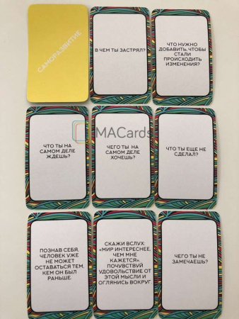 Психологическая трансформационная игра «Про себя любимого»