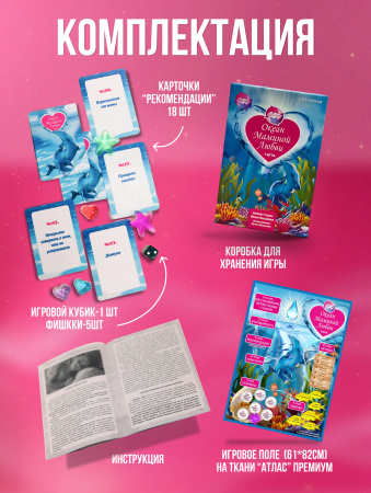 Трансформационная психологическая игра “Океан маминой любви"