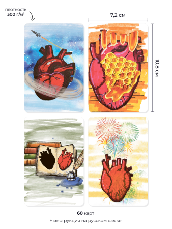Метафорические карты "Сердце". Метафора проживания чувств