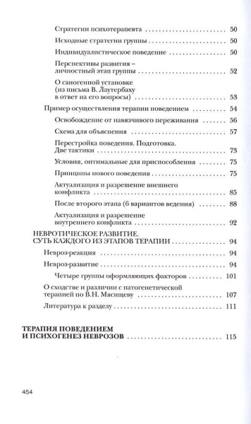 "Терапия поведением"