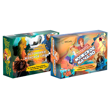 Комплект по работе с женскими и мужскими архетипами