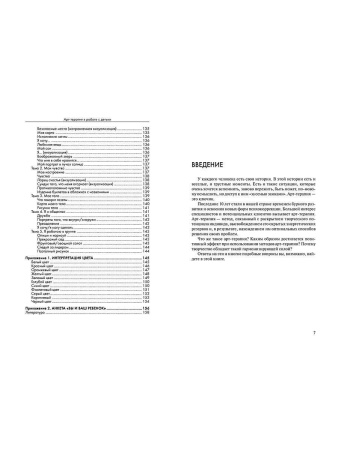 "Арт-терапия в работе с детьми"