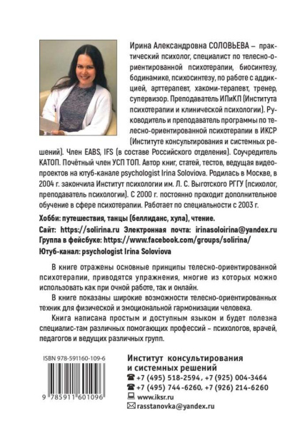 Работа с клиентом в телесно-ориентированной психотерапии Работа с клиентом в телесно-ориентированной психотерапии