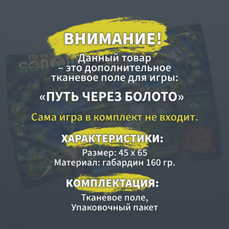 Дополнительное поле к игре "Путь через Болото"