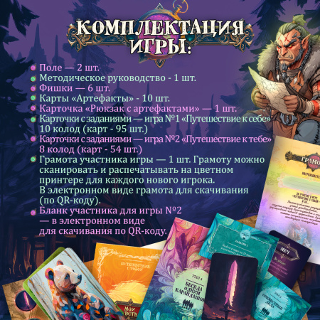 Психологическая игра "Путешествие с тобой"