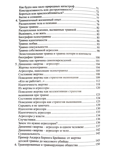 Кто я в травмированном обществе?