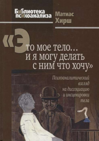 "Это мое тело… и я могу делать с ним, что хочу"